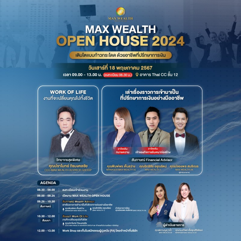 MAX WEALTH OPEN HOUSE 2024