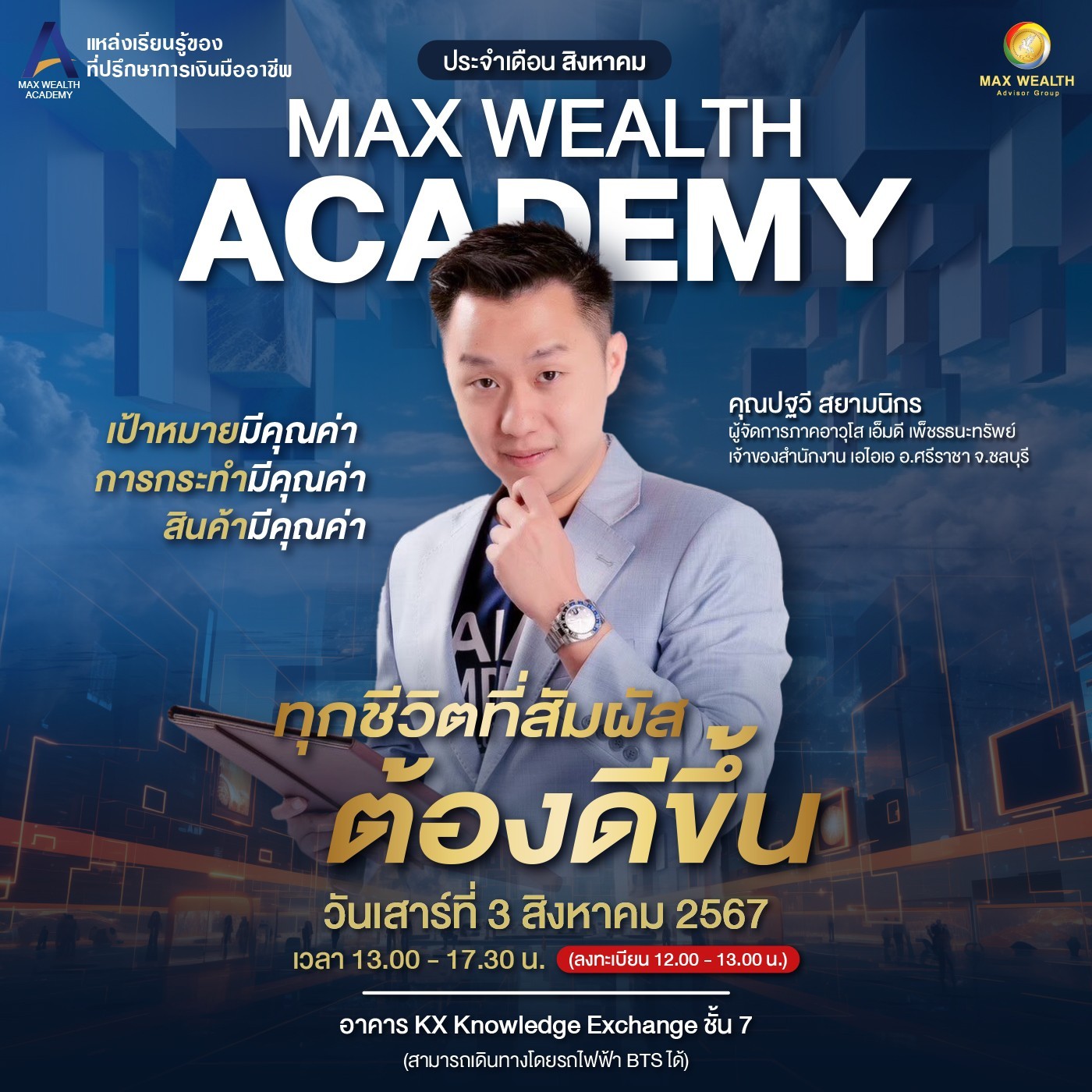 MAX WEALTH ACADEMY