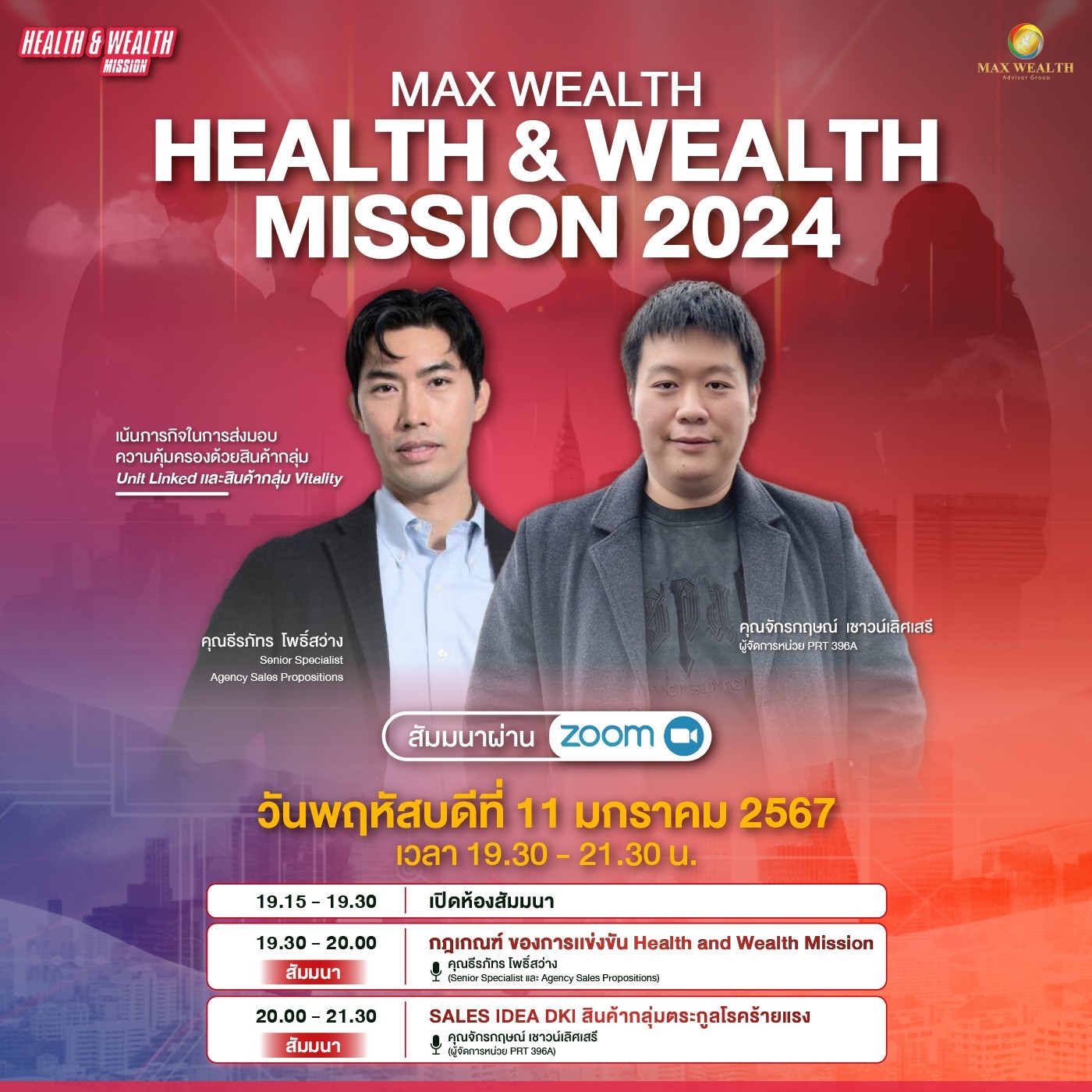 MAX WEALTH HEALTH & WEALTH MISSION 2024