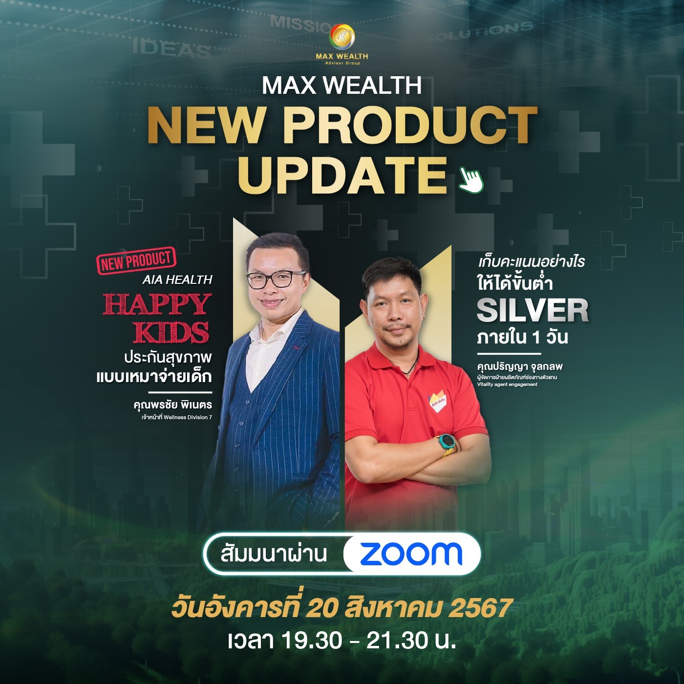 MAX WEALTH NEW PRODUCT UPDATE