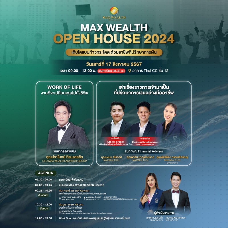 MAX WEALTH OPEN HOUSE 2024