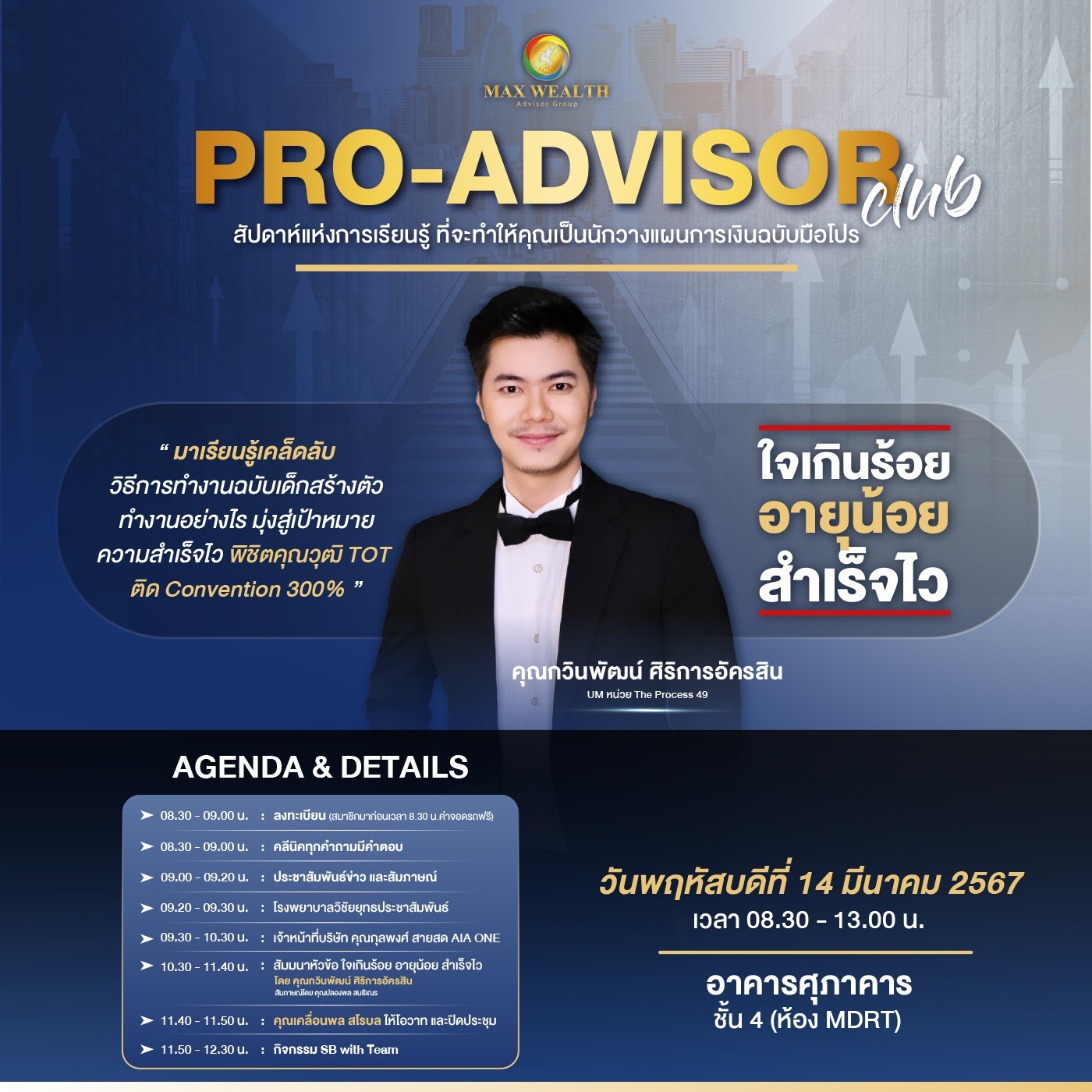 PRO-ADVISOR Club