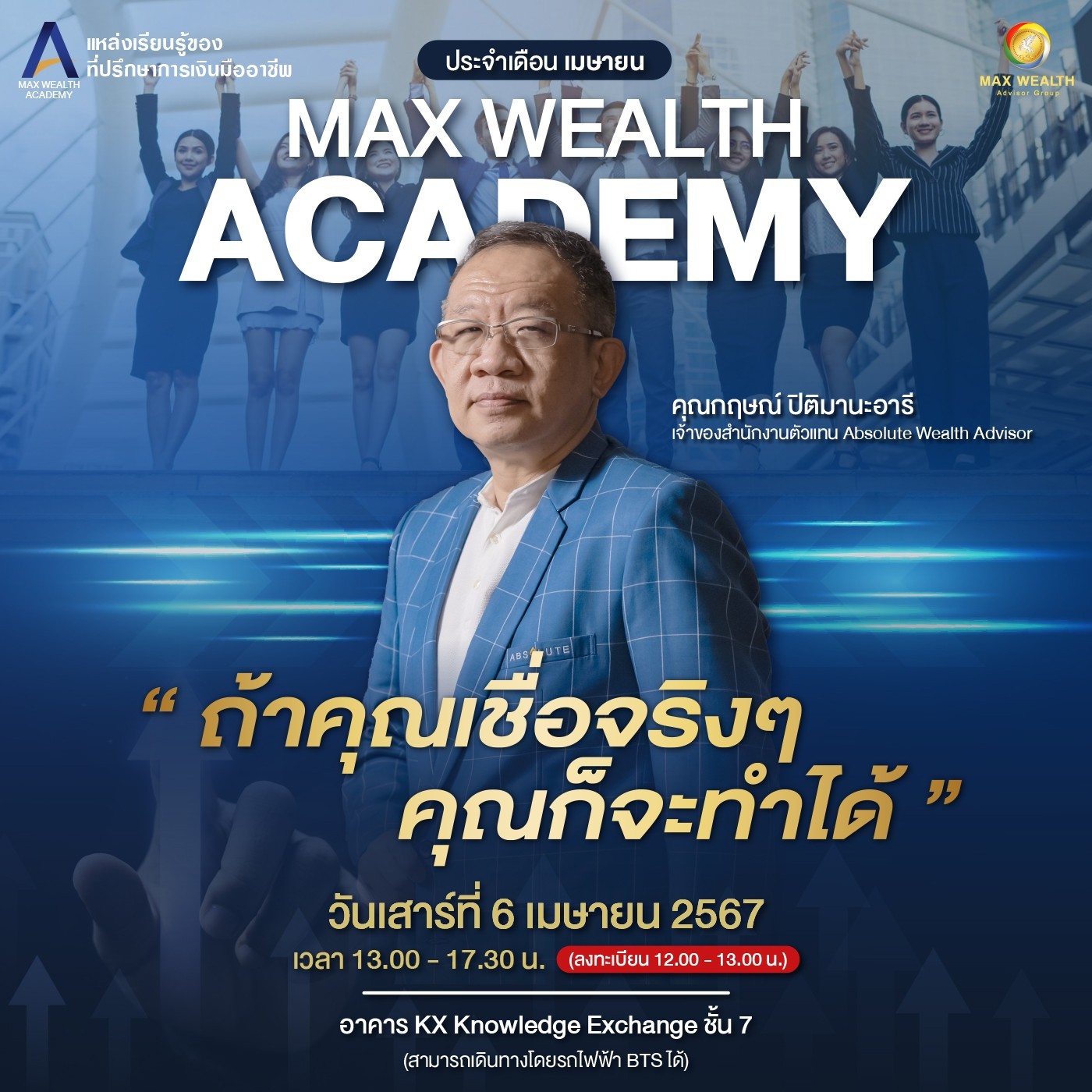 MAX WEALTH ACADEMY