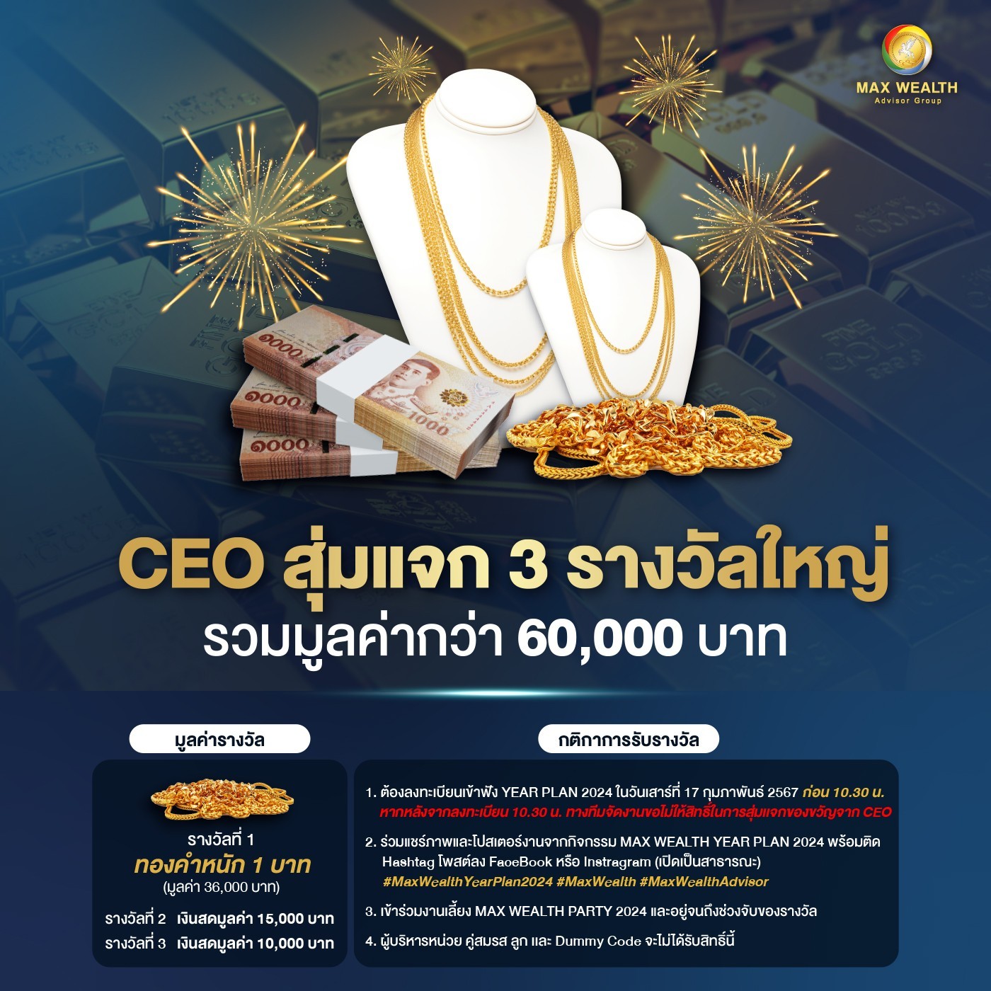 CEO สุ่มแจก 3 รางวัลใหญ่ รวมมูลค่ากว่า 60,000 บาท